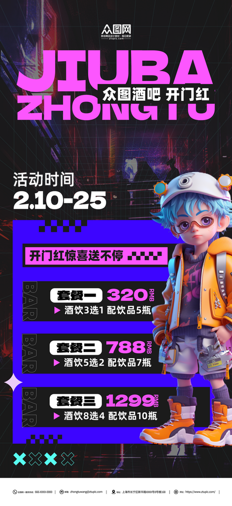 酒水单酒吧菜单潮牌开业开门红海报素材