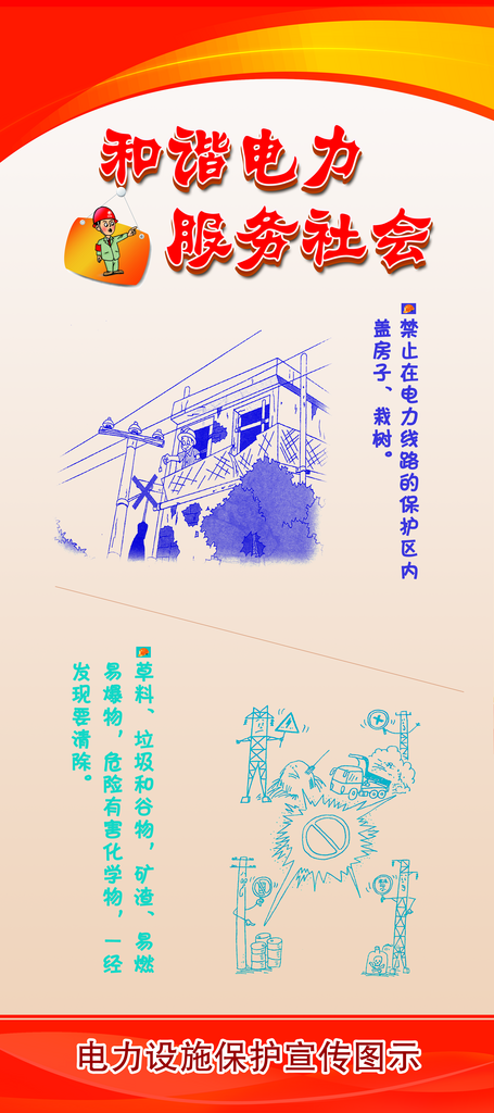 最新原创保护电力宣传海报素材