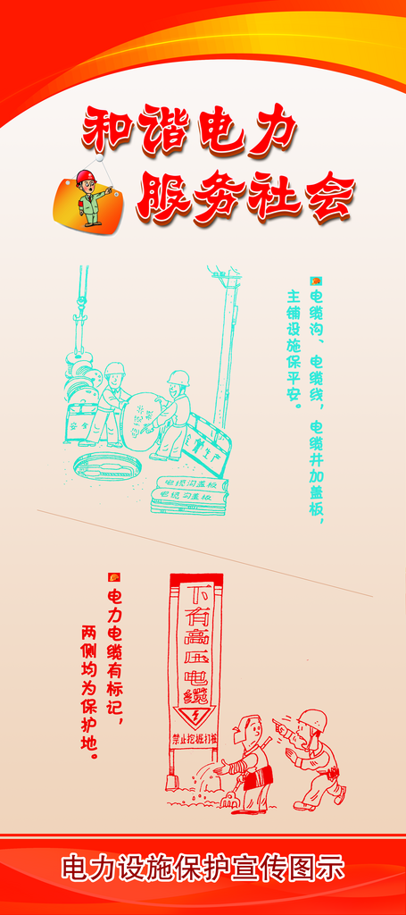 最新原创保护电力宣传海报素材