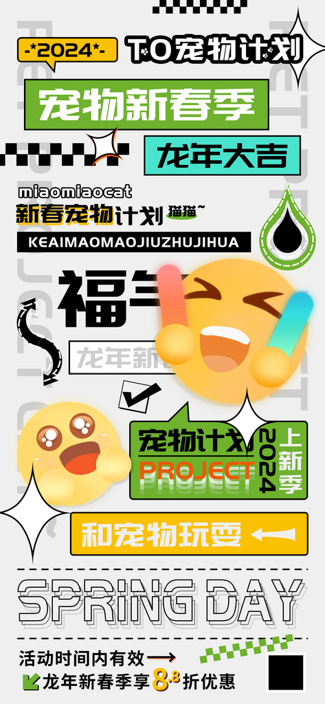 宠物新春季喂养猫猫计划海报素材