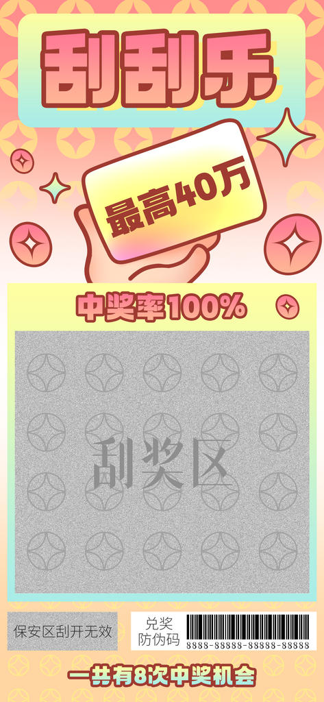 新丑风彩票刮刮乐创意海报素材