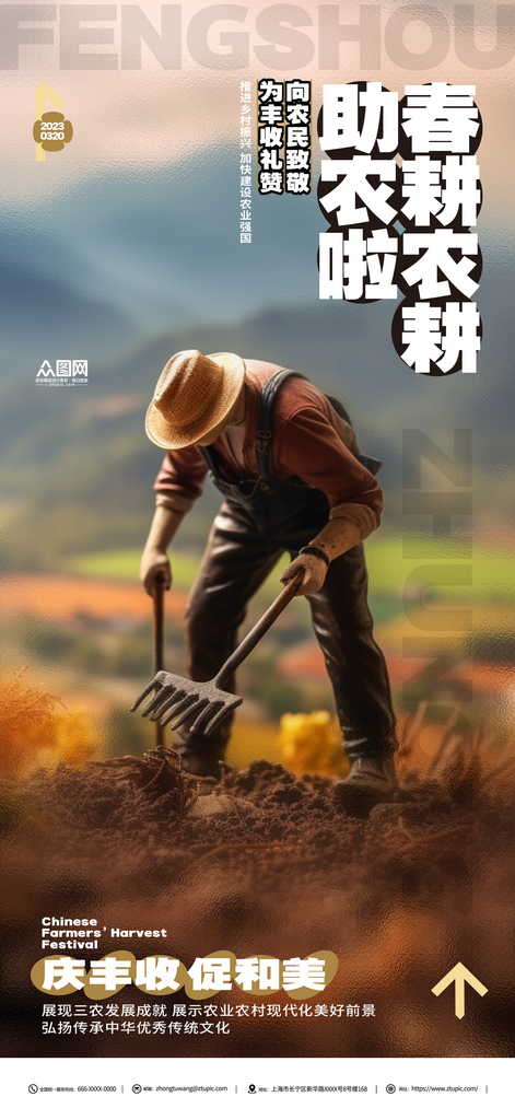 春季春耕农业助农宣传海报素材
