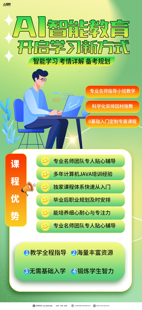 大气AI智能教育培训课程海报素材