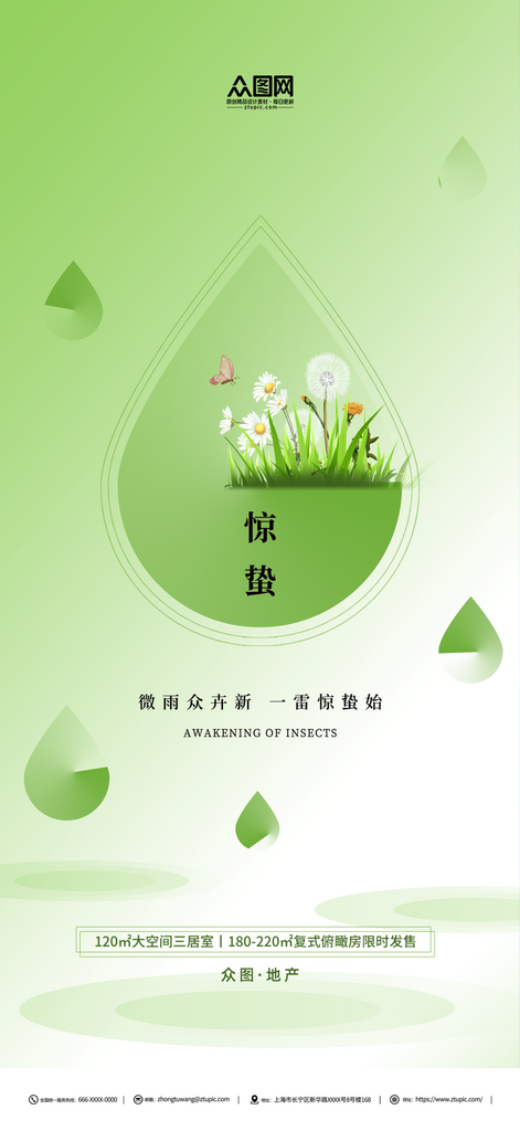 惊蛰二十四节气宣传海报素材