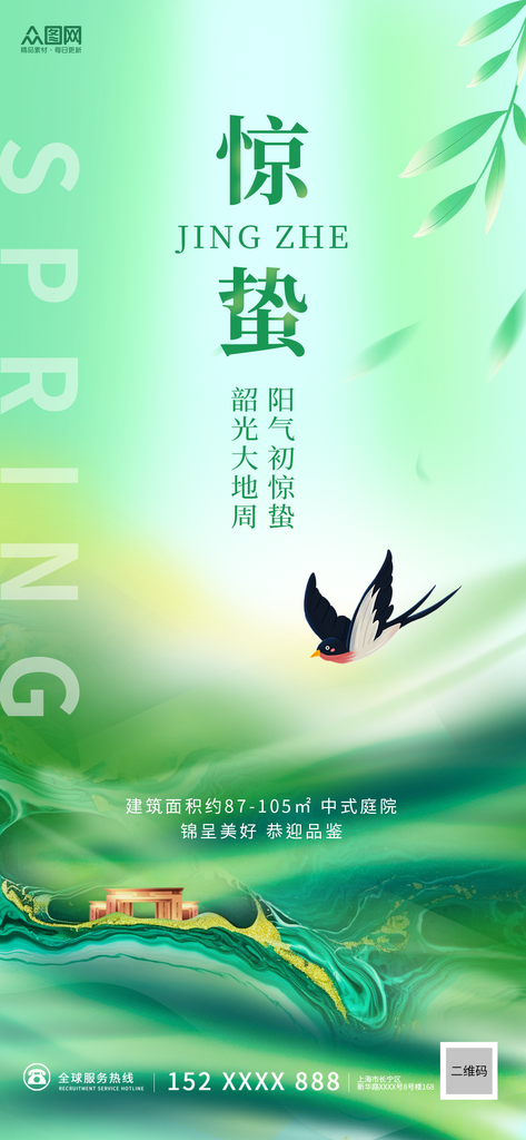 简约地产惊蛰二十四节气海报素材