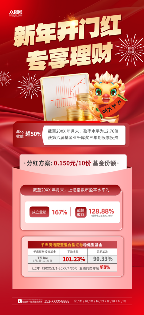 简洁开门红新年银行金融理财海报素材