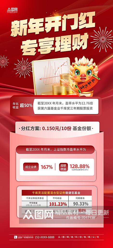 简洁开门红新年银行金融理财海报素材