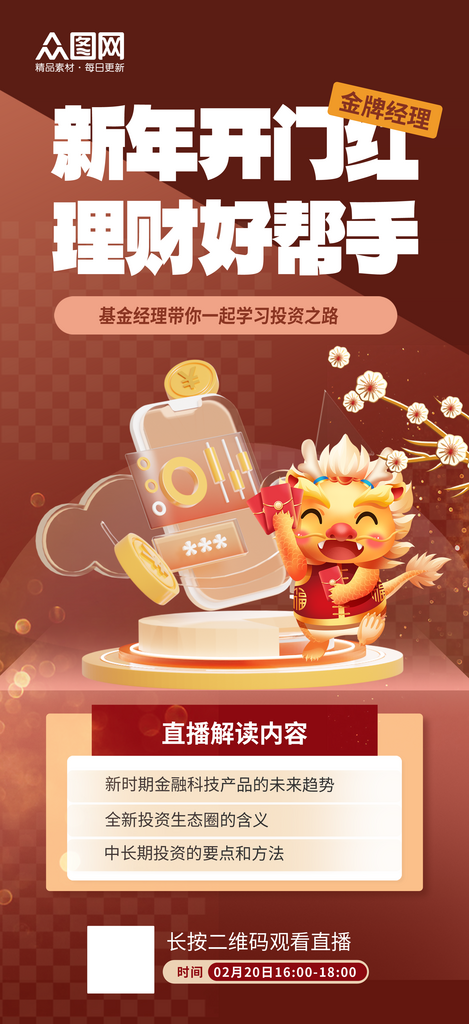 时尚大气开门红新年银行金融理财海报素材