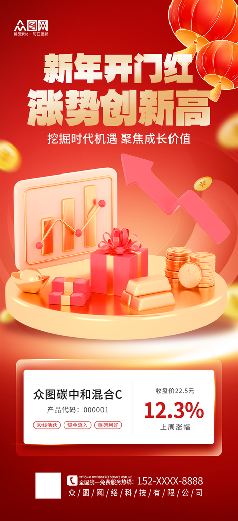 简约简洁开门红新年银行金融理财海报素材