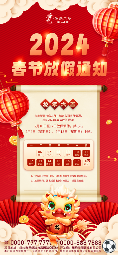 春节放假通知海报素材