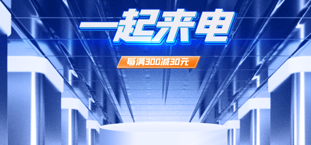 电商淘宝数码电器电脑手机科技banner素材