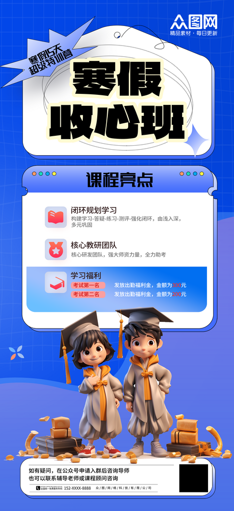 简约寒假收心班优惠促销海报素材