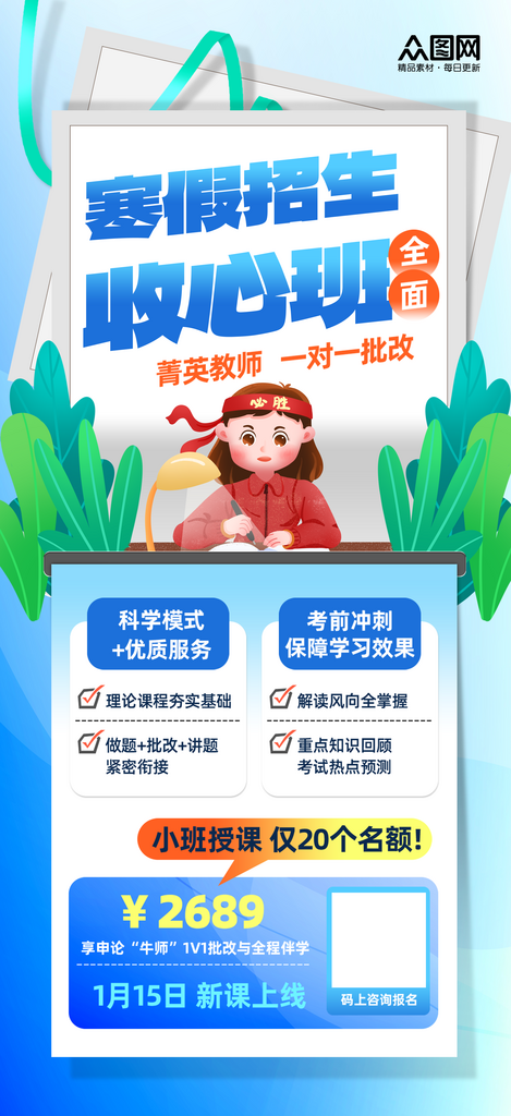 创意寒假收心班优惠促销海报素材