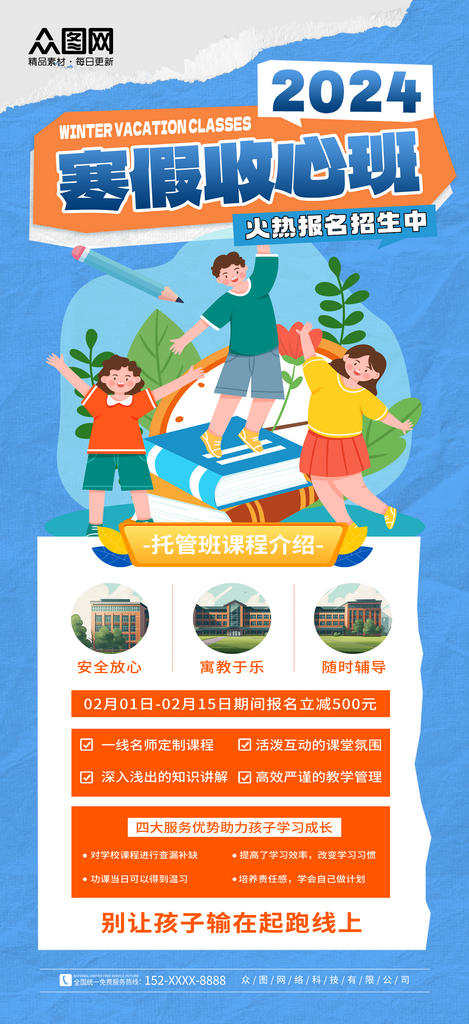 简洁大气寒假收心班优惠促销海报素材
