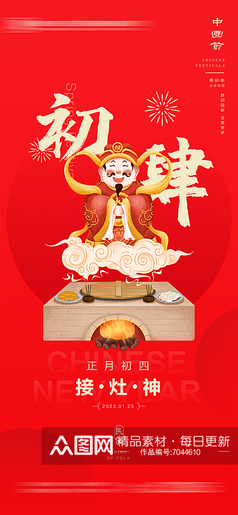 中国风大气春节海报素材