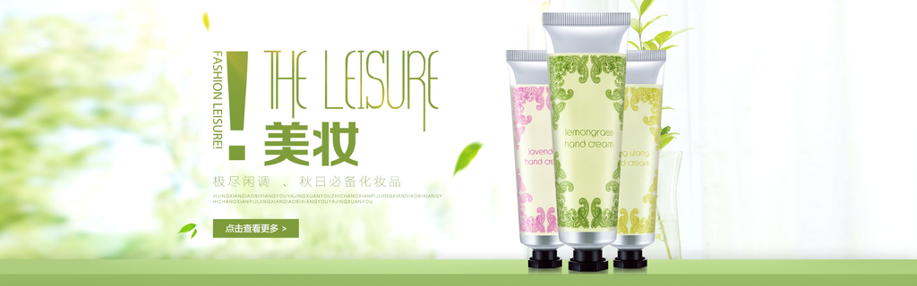化妆品banner护肤品美妆首页轮播图素材