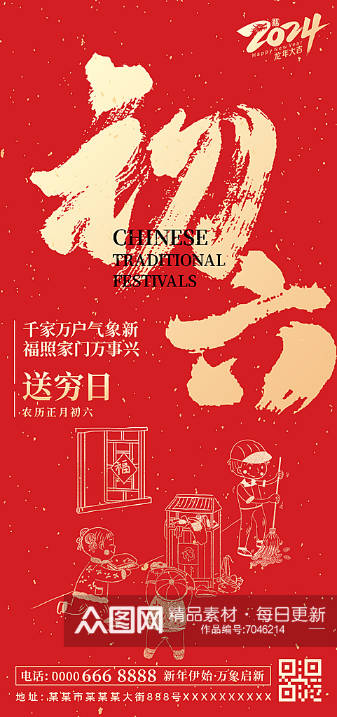 中国风红色春节海报素材
