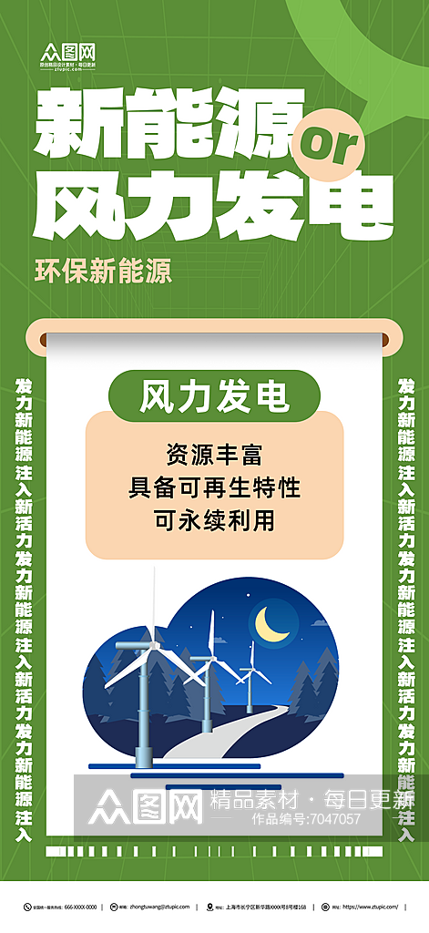风力发电环保新能源海报素材