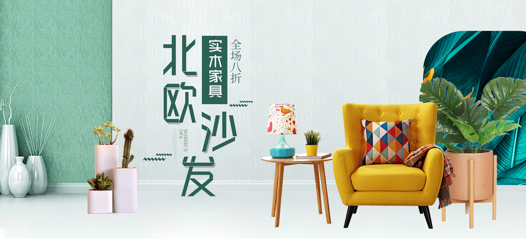 北欧式中式家具家装节全屏首页banner素材