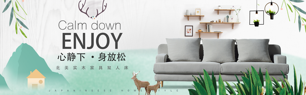 北欧式中式家具家装节全屏首页banner素材