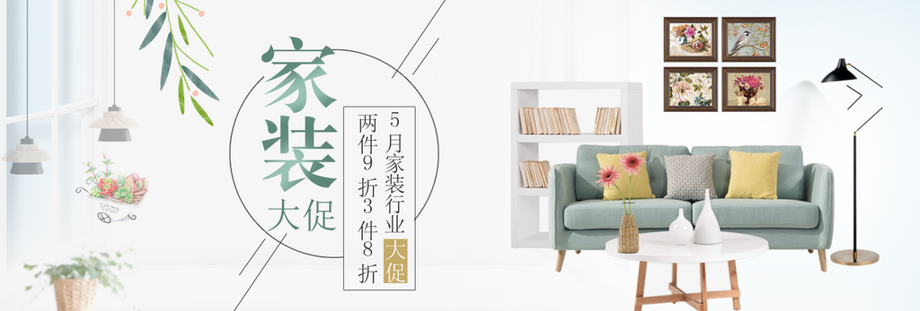 北欧式中式家具家装节全屏首页banner素材