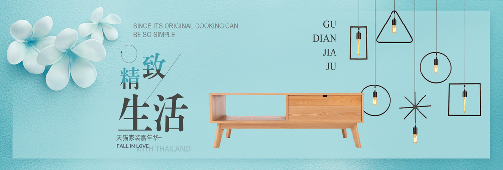 北欧式中式家具家装节全屏首页banner素材