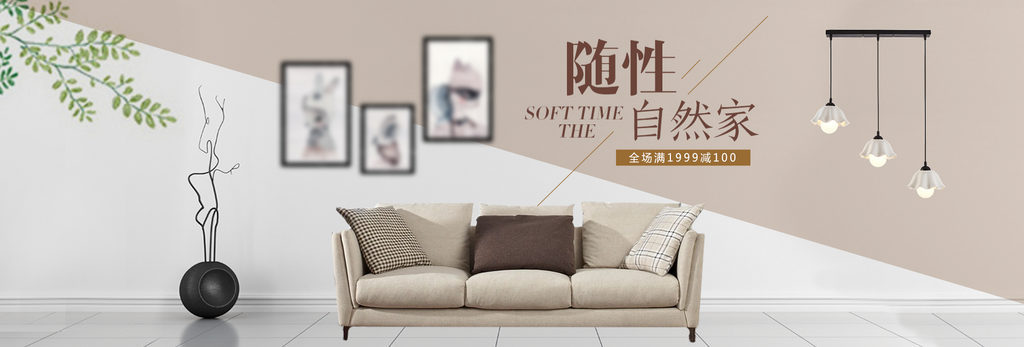 北欧式中式家具家装节全屏首页banner素材