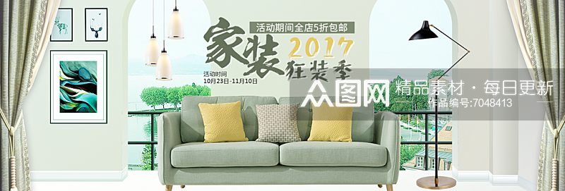 北欧式中式家具家装节全屏首页banner素材