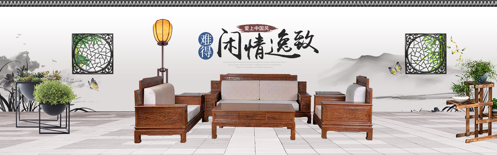 北欧式中式家具家装节全屏首页banner素材