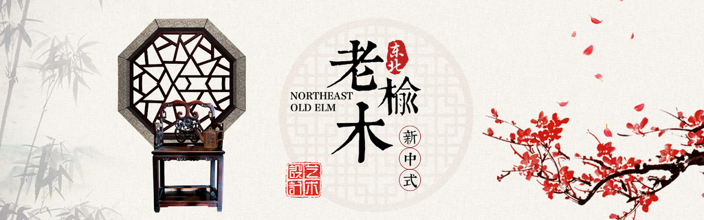 北欧式中式家具家装节全屏首页banner素材