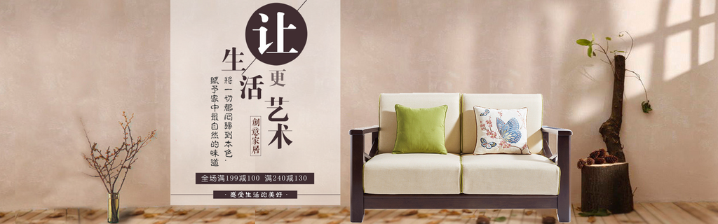 北欧式中式家具家装节全屏首页banner素材