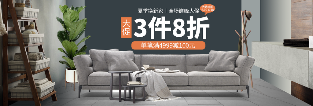 北欧式中式家具家装节全屏首页banner素材