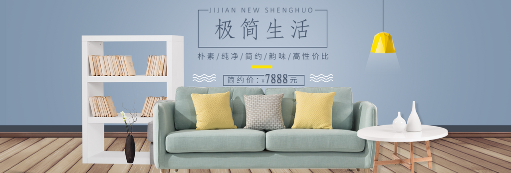 北欧式中式家具家装节全屏首页banner素材