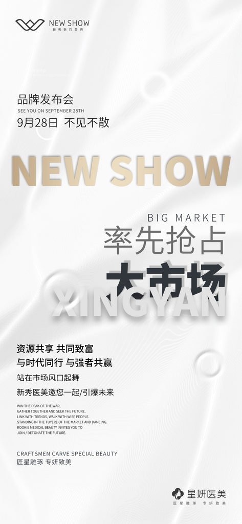 弥散风新品发布海报素材