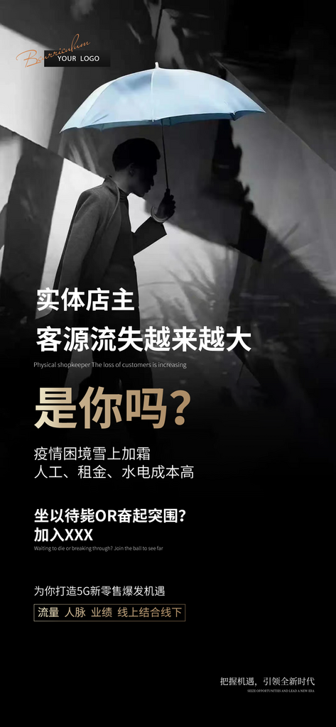 简约大气创业海报素材