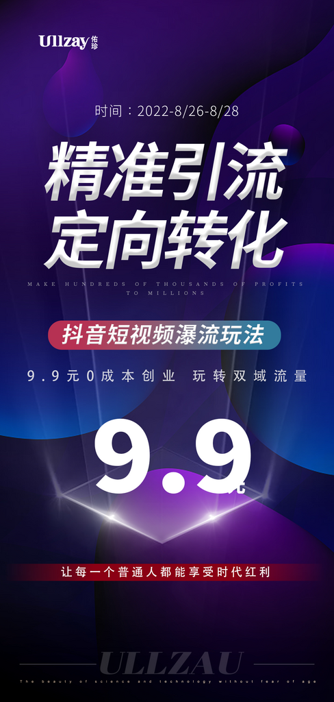 时尚潮流短视频海报素材