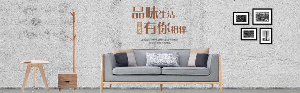 北欧式中式家具家装节全屏首页banner素材