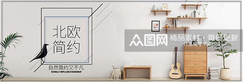 北欧式中式家具家装节全屏首页banner素材