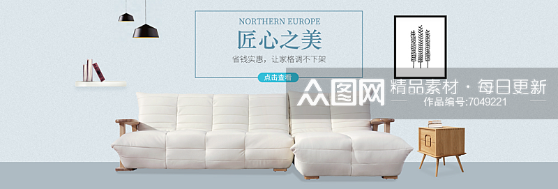 北欧式中式家具家装节全屏首页banner素材