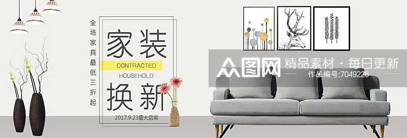 北欧式中式家具家装节全屏首页banner素材