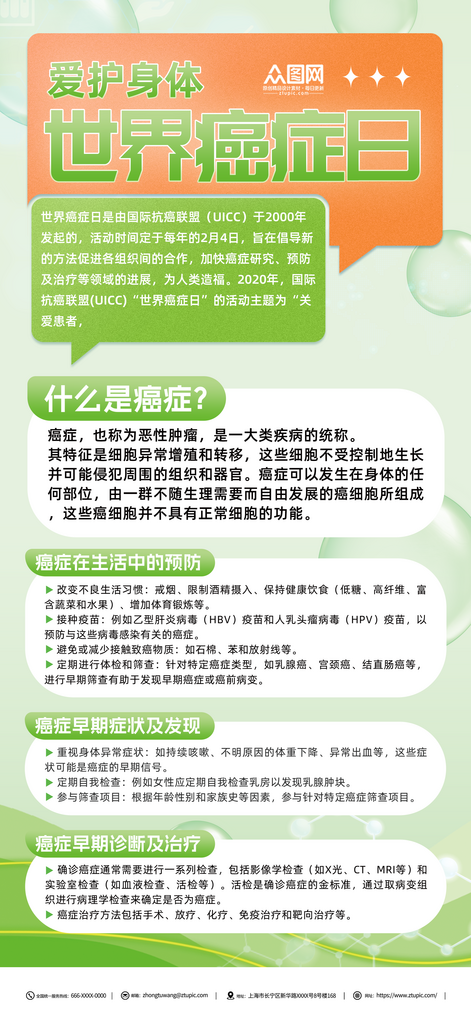 世界癌症日节日海报素材