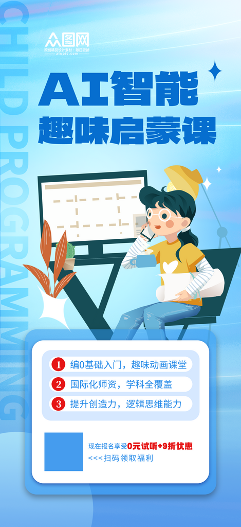 简约AI智能教育培训课程海报素材