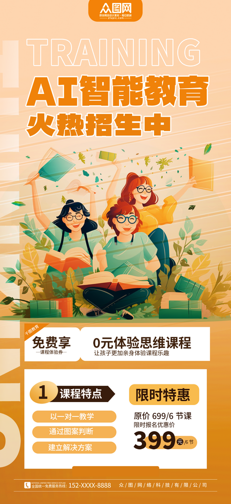 创意AI智能教育培训课程海报素材