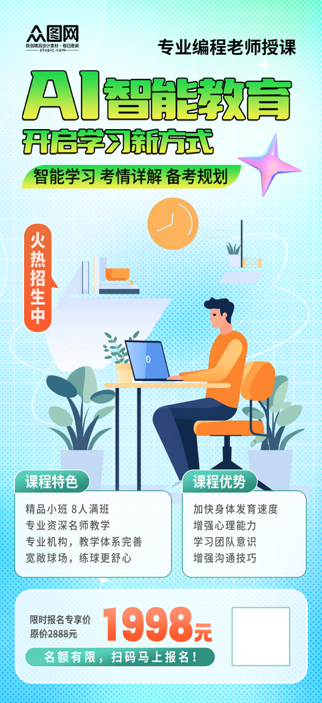 大气时尚AI智能教育培训课程海报素材