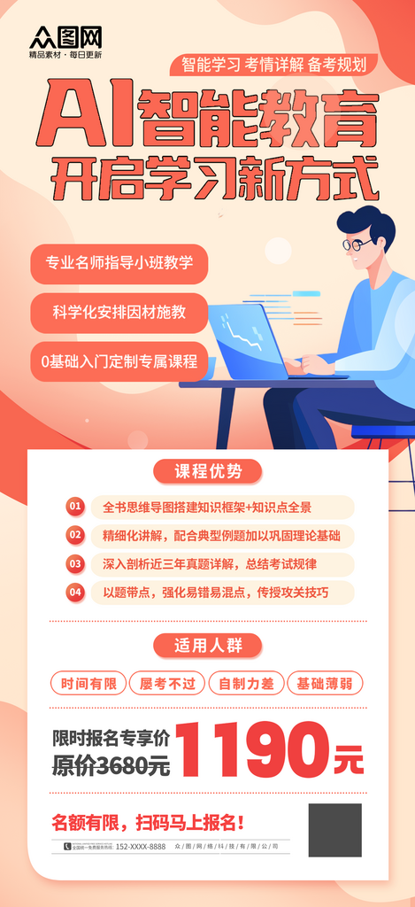 大气简洁AI智能教育培训课程海报素材
