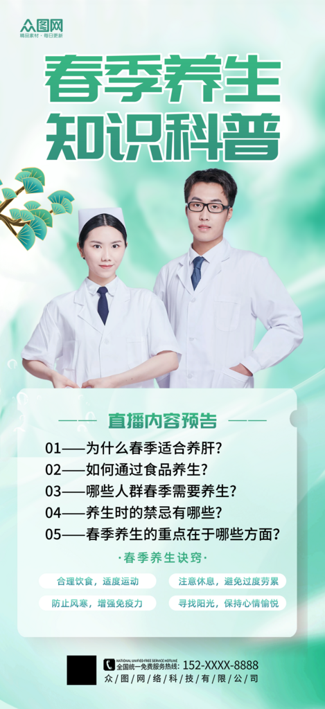时尚大气春季养生宣传海报素材