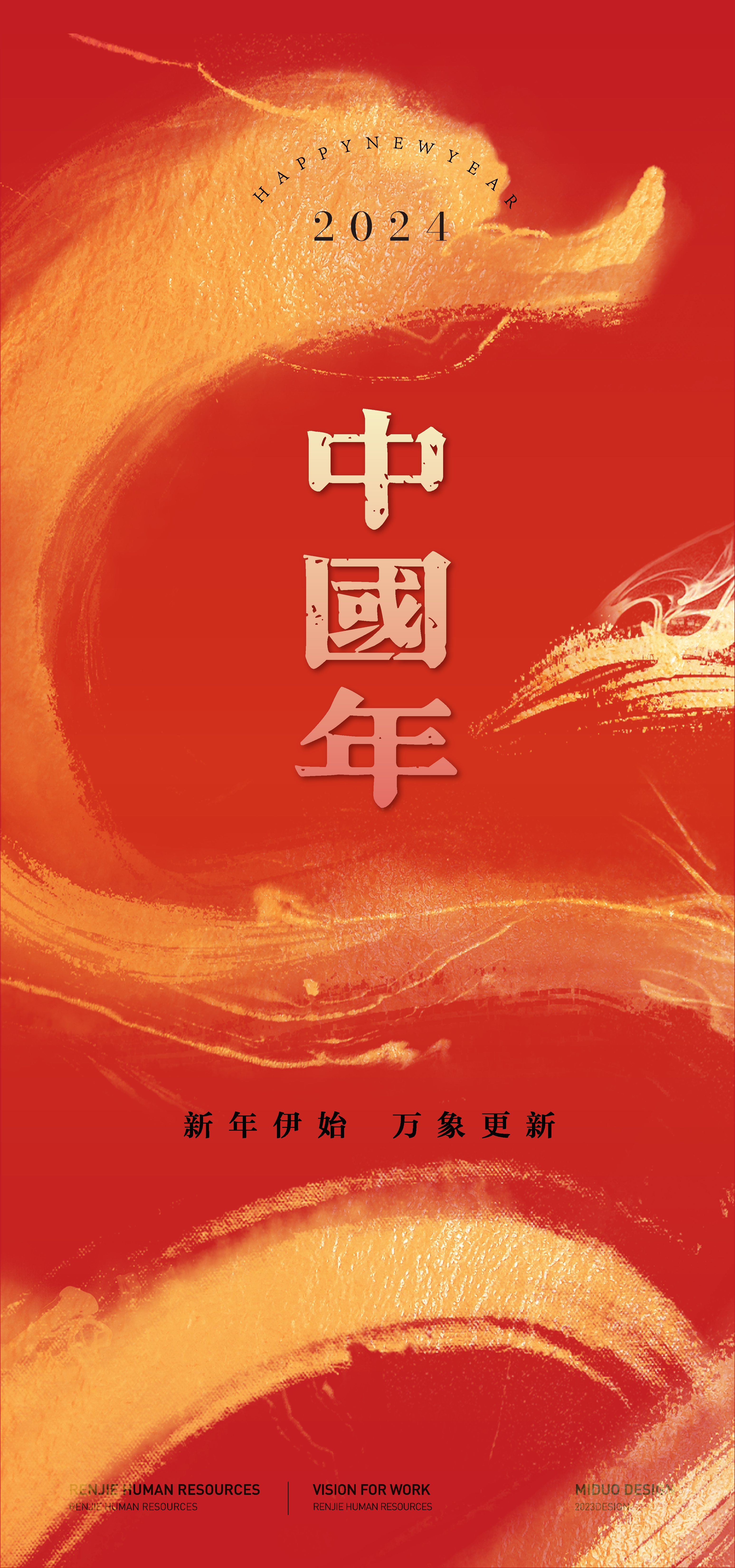 春节海报新年海报素材