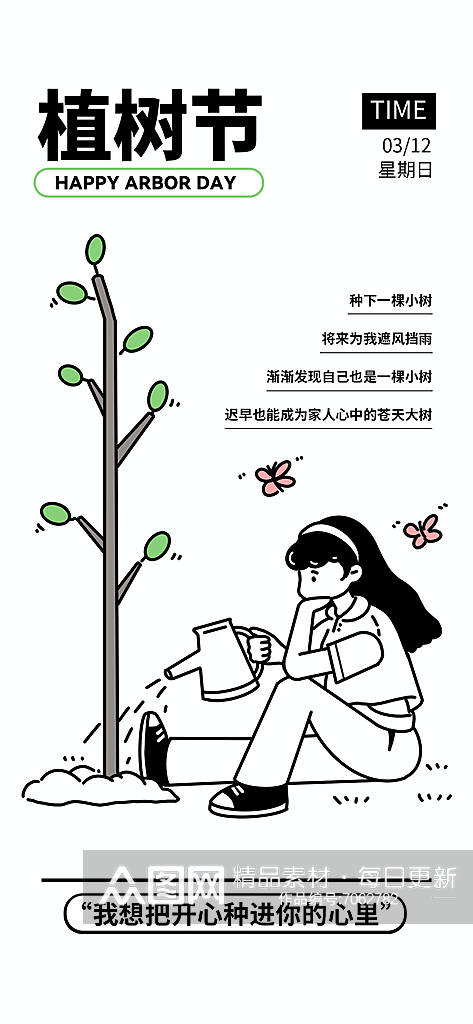 植树节简约线条设计海报素材