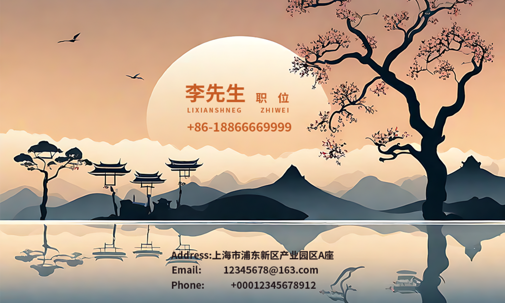 中国风山水个人名片素材