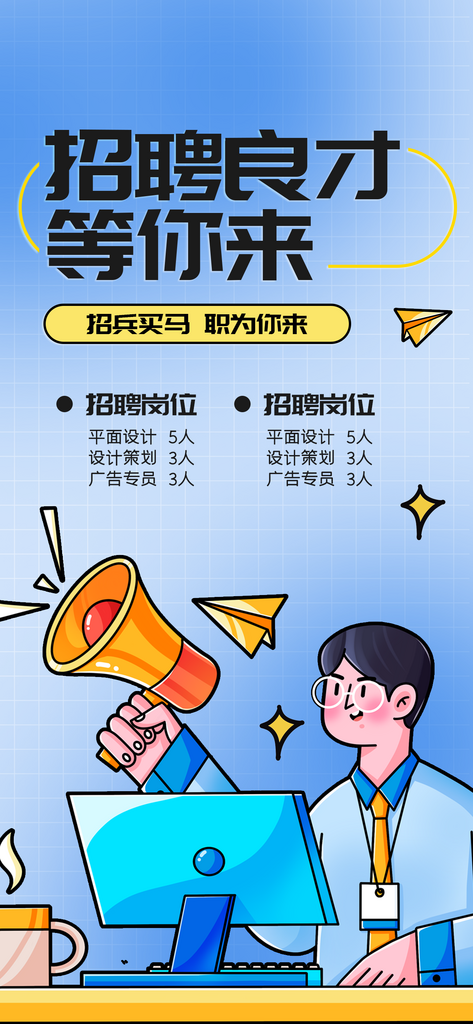 拉新招聘简约线条设计海报素材